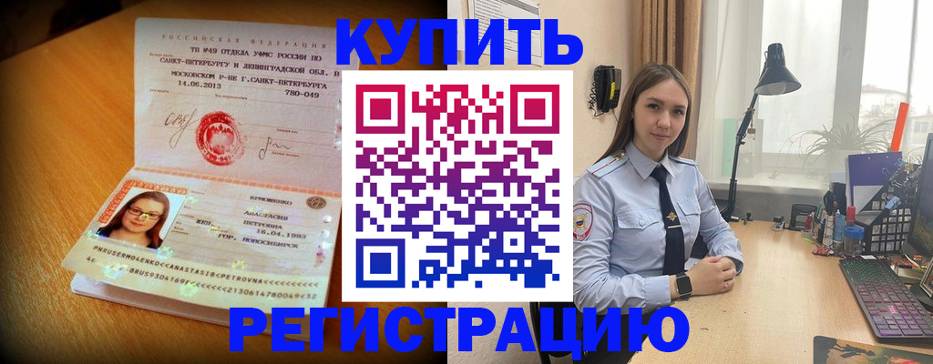 прописка гарантия в Корсакове