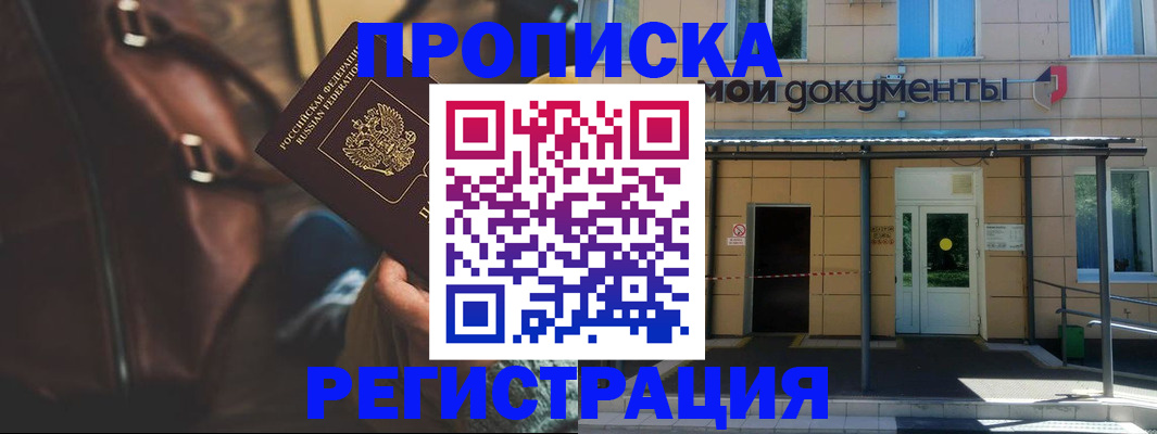 прописка законно в Корсакове