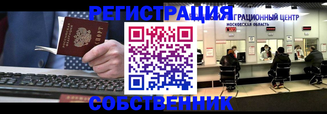 временная регистрация поиск в Корсакове